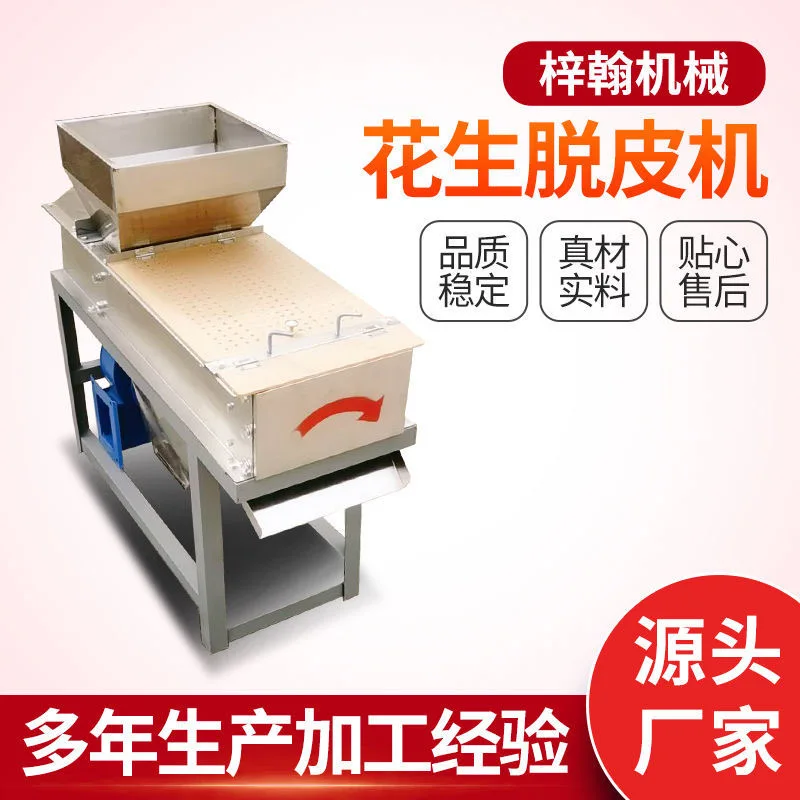 Stainless Steel Roasted Peanut Red Skin Removing Machine Dry Type Groundnut Skin Peeler
Stainless Steel Roasted Peanut Red Skin Removing Machine Dry Type Groundnut Skin Peeler