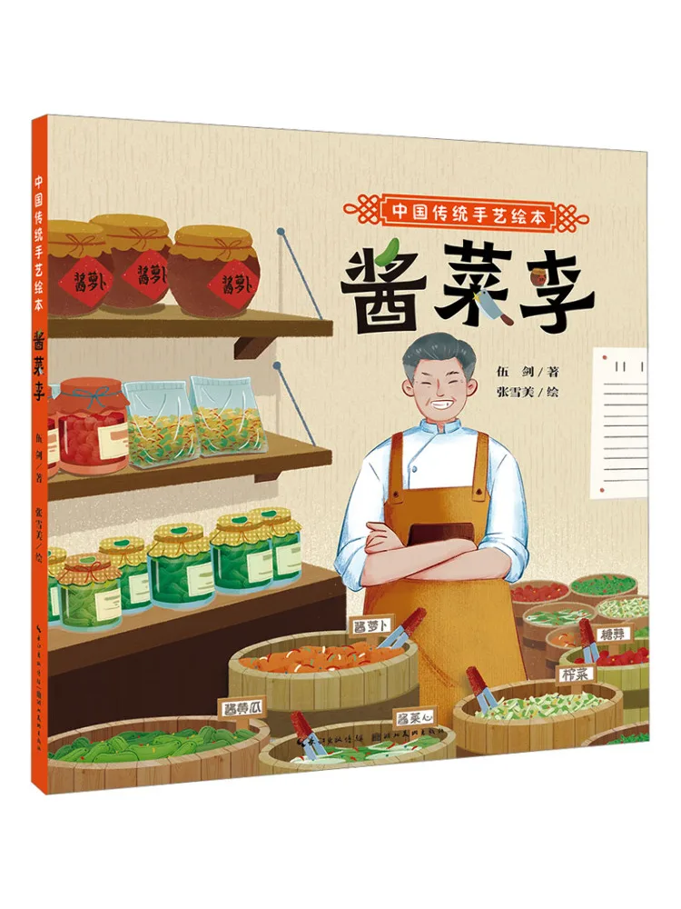Book-Winshare Traditional Chinese Craft Illustrated Book Pickled Plum
Book-Winshare Traditional Chinese Craft Illustrated Book Pickled Plum