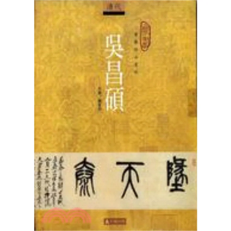 Wu Changshuo Appreciation Of Calligraphy Treasures Dai Jiamiao Stone 9789579089647 Book
Wu Changshuo Appreciation Of Calligraphy Treasures Dai Jiamiao Stone 9789579089647 Book