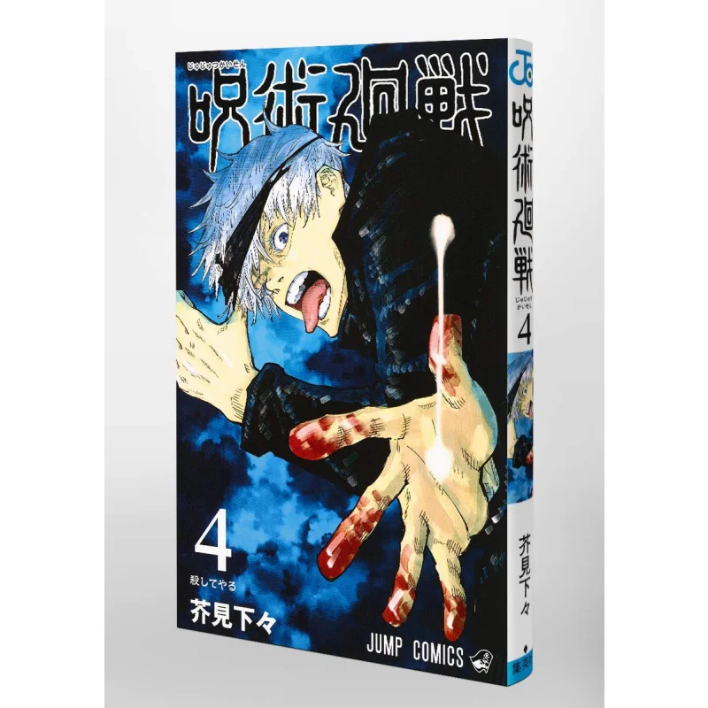 Jujutsu Meisen 04 Kakumi No Shimoga Shueisha 9784088817569 Book
Jujutsu Meisen 04 Kakumi No Shimoga Shueisha 9784088817569 Book