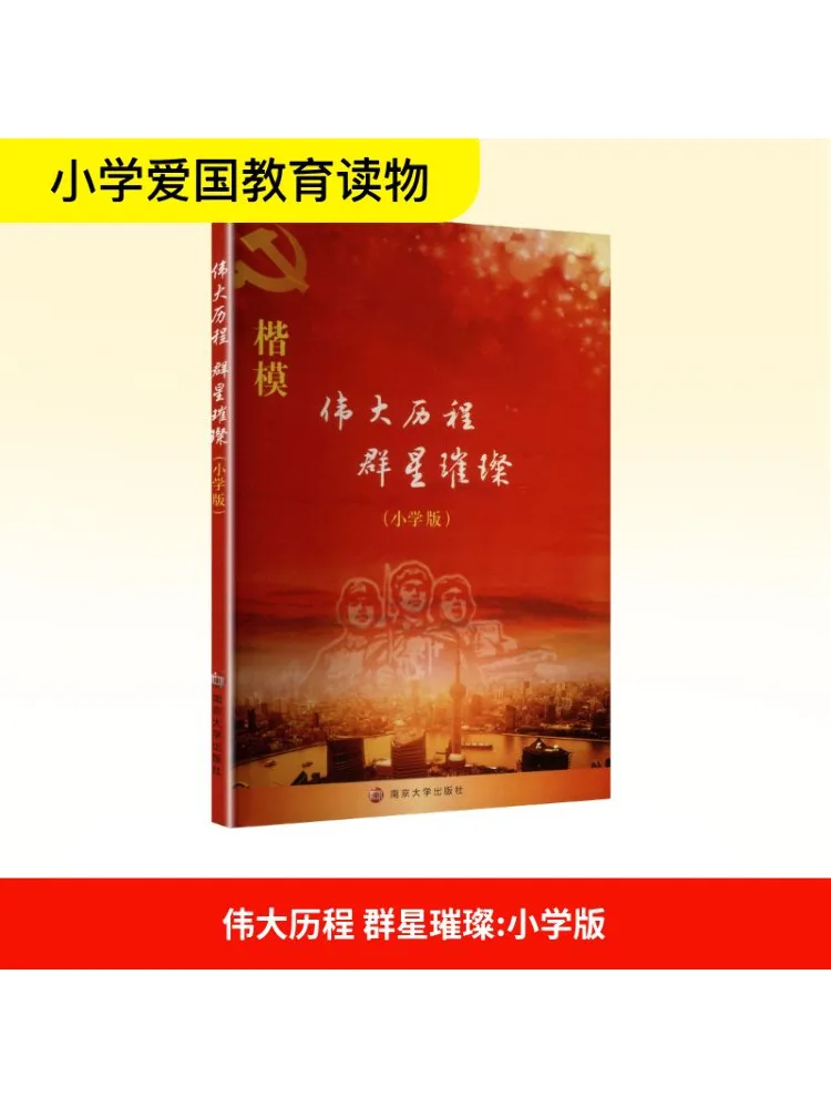 Book-Winshare The Great Journey Stars Shining Bright Elementary School Edition
Book-Winshare The Great Journey Stars Shining Bright Elementary School Edition