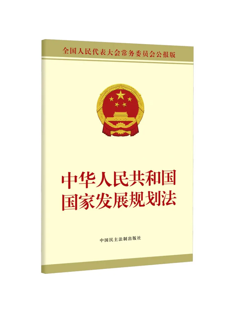 Book-Winshare National Development Planning Law Of the People's Republic Of China
Book-Winshare National Development Planning Law Of the People's Republic Of China
