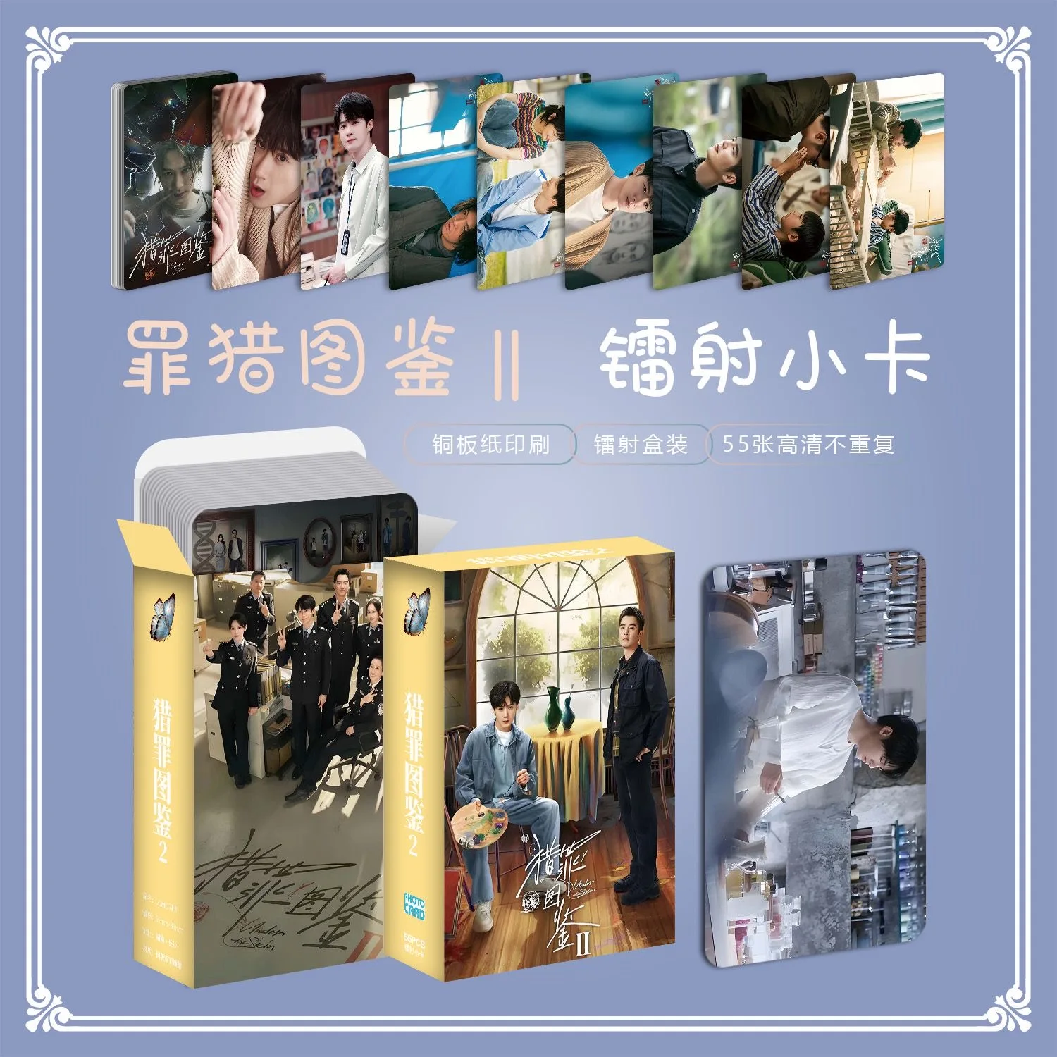 55 Pcs/Box Drama Under The Skin Laser Lomo Card Tan Jianci Jin Shijia HD Holographic Photocard Cosplay Collectible Gift
55 Pcs/Box Drama Under The Skin Laser Lomo Card Tan Jianci Jin Shijia HD Holographic Photocard Cosplay Collectible Gift