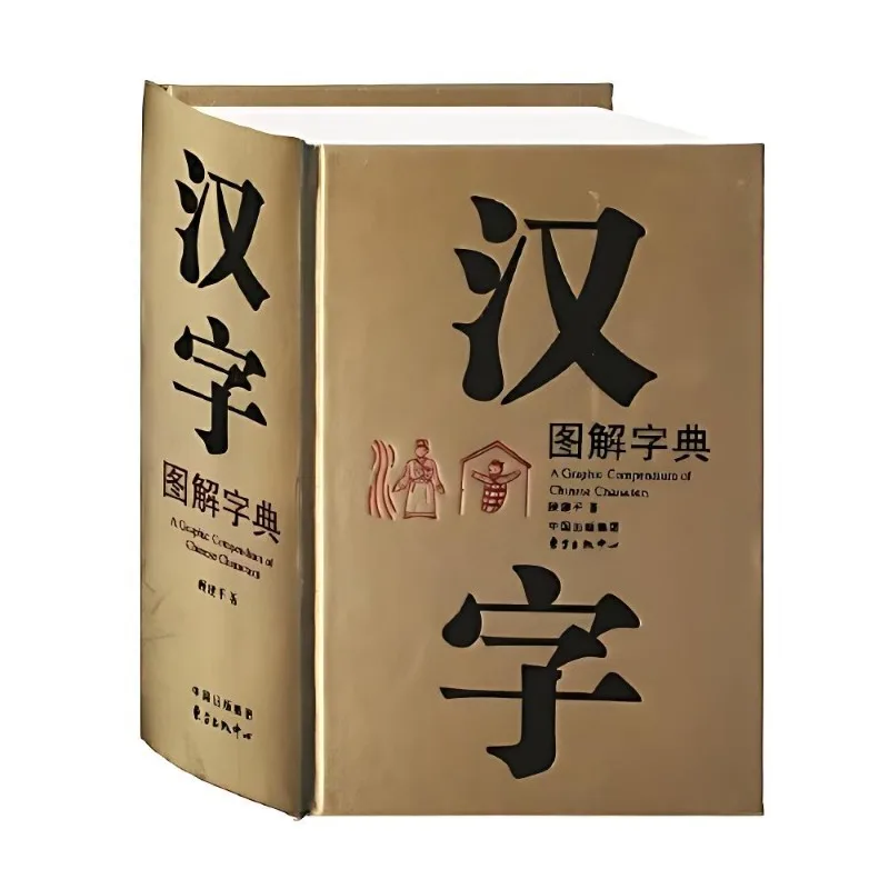 Иллюстрированный словарь китайских иероглифов: учебное пособие по изучению китайского языка
Иллюстрированный словарь китайских иероглифов: учебное пособие по изучению китайского языка