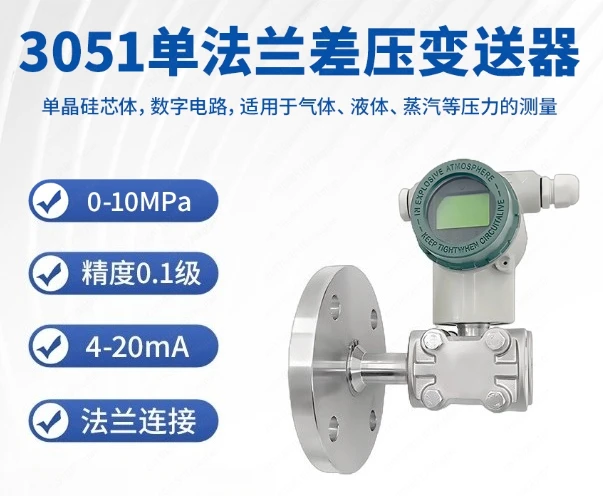 Monocrystalline silicon series 3051 single flange pressure transmitter
Monocrystalline silicon series 3051 single flange pressure transmitter