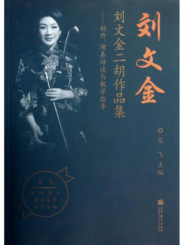 Книга — Коллекция эрху Льва Вэньцзина (Winshare)
Книга — Коллекция эрху Льва Вэньцзина (Winshare)