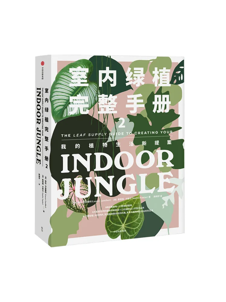 Book-Winshare Complete Manual Of Indoor Green Plants 2
Book-Winshare Complete Manual Of Indoor Green Plants 2