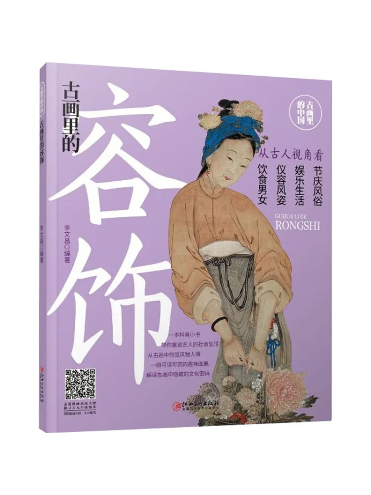 Книга-Winshare Аксессуары в древние картинах 
Книга-Winshare Аксессуары в древние картинах