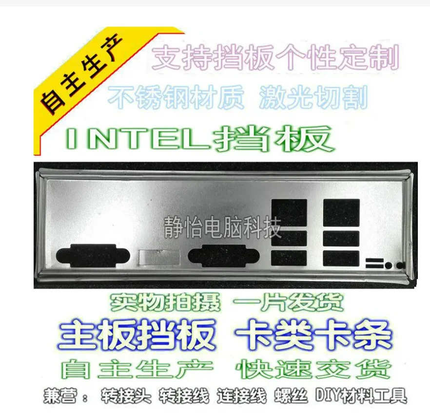 Защитная задняя панель IO I/O, задняя панель, задние пластины, держатель для Intel S1200V3RP
Защитная задняя панель IO I/O, задняя панель, задние пластины, держатель для Intel S1200V3RP