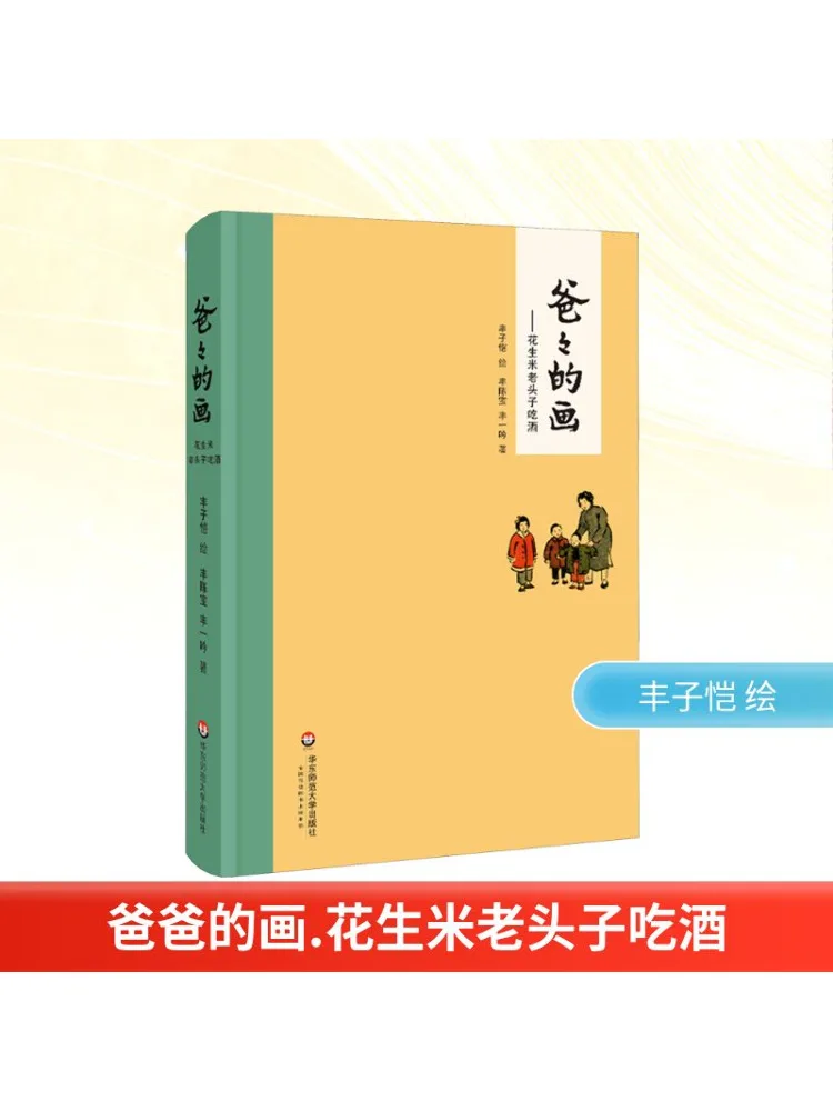 Книга-Winshare Dad's Painting Old Man Peanut Eating Wine 
Книга-Winshare Dad's Painting Old Man Peanut Eating Wine