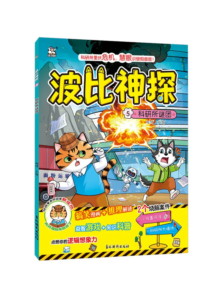 Book-Winshare Detective Bobby5 Mysteries Of the Research Institute
Book-Winshare Detective Bobby5 Mysteries Of the Research Institute