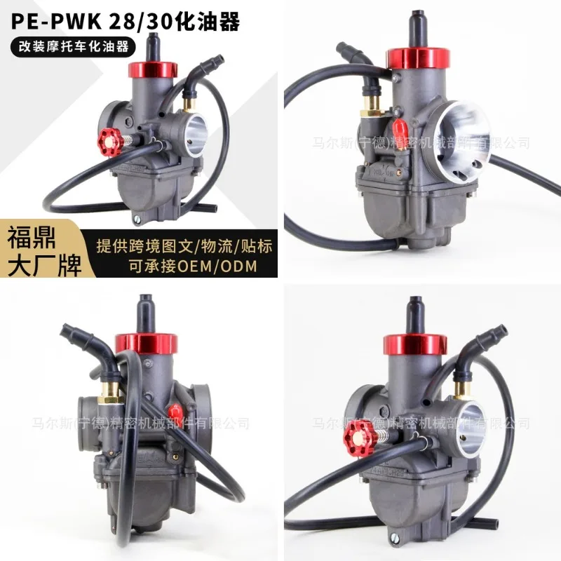 PKW 26/30mm PE28 Carburetor with Choke Lever for NSR150 RSZ ATV Dirt Bike Red Top
PKW 26/30mm PE28 Carburetor with Choke Lever for NSR150 RSZ ATV Dirt Bike Red Top