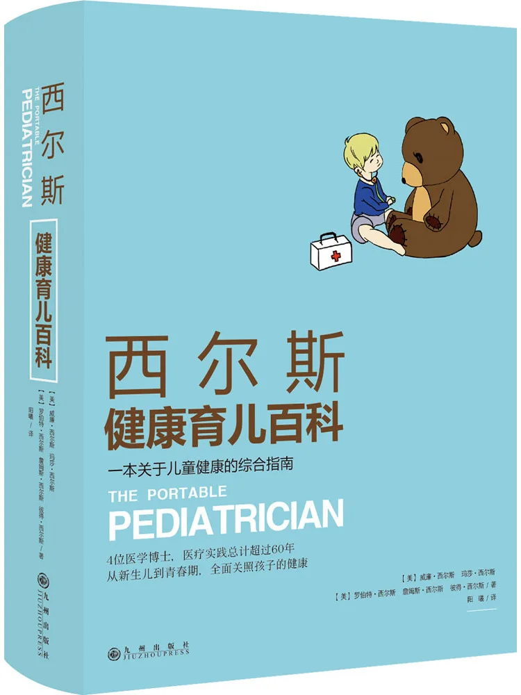 Книга-Winshare Sears Health Parenting Encyclopedia Комплексное руководство по здоровье детей 
Книга-Winshare Sears Health Parenting Encyclopedia Комплексное руководство по здоровье детей