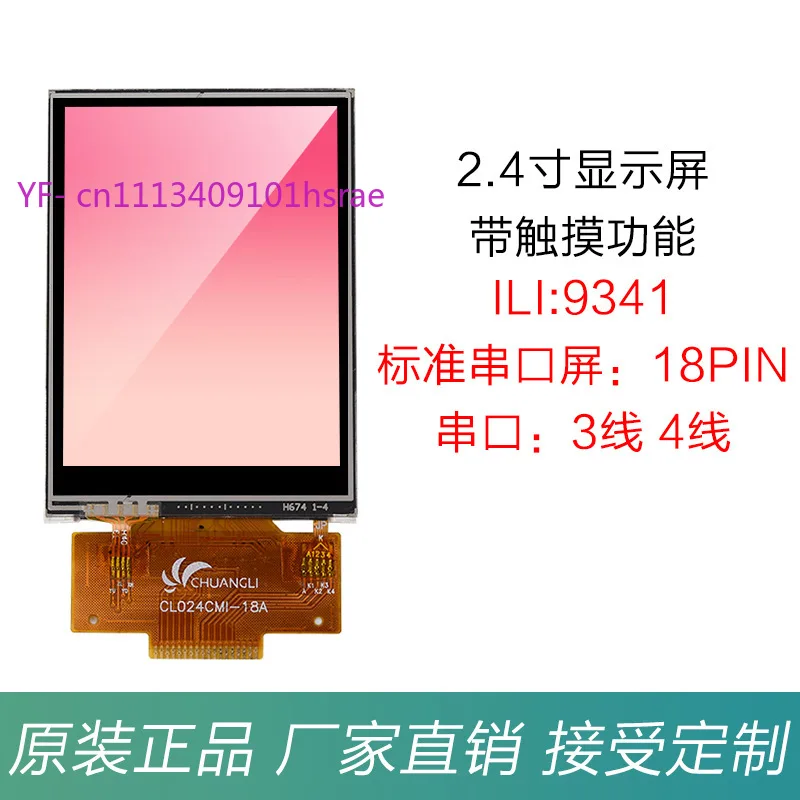 2.4 Inch TFT LCD Display with Touch Panel, ILI9341 Driver, 240*320 Resolution, SPI Interface, 18Pin Welding Screen
2.4 Inch TFT LCD Display with Touch Panel, ILI9341 Driver, 240*320 Resolution, SPI Interface, 18Pin Welding Screen
