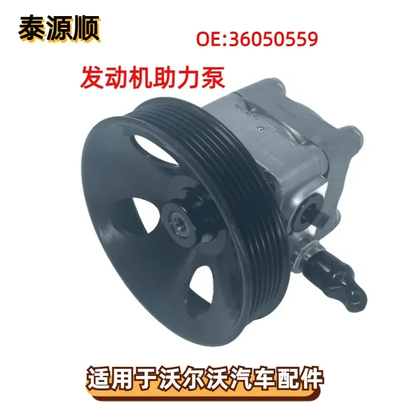 36050559 Suitable for VOLVO Volvo S60/S80/XC90 engines, power steering, power pump
36050559 Suitable for VOLVO Volvo S60/S80/XC90 engines, power steering, power pump