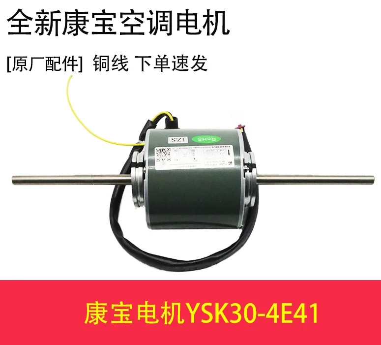 New air conditioning motor YSK25-4E59/YSK100-20F-4P3 fan YSK30-4E42/YSK100-27F-4P3-1 motor YSK30-4E48
New air conditioning motor YSK25-4E59/YSK100-20F-4P3 fan YSK30-4E42/YSK100-27F-4P3-1 motor YSK30-4E48