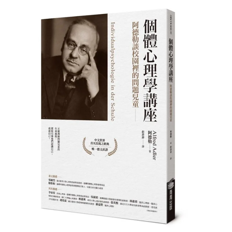 Individual Psychology Lecture Adler Talks About Problem Children In Schools Adler Shangzhou Publishing 9789864778546 Book
Individual Psychology Lecture Adler Talks About Problem Children In Schools Adler Shangzhou Publishing 9789864778546 Book