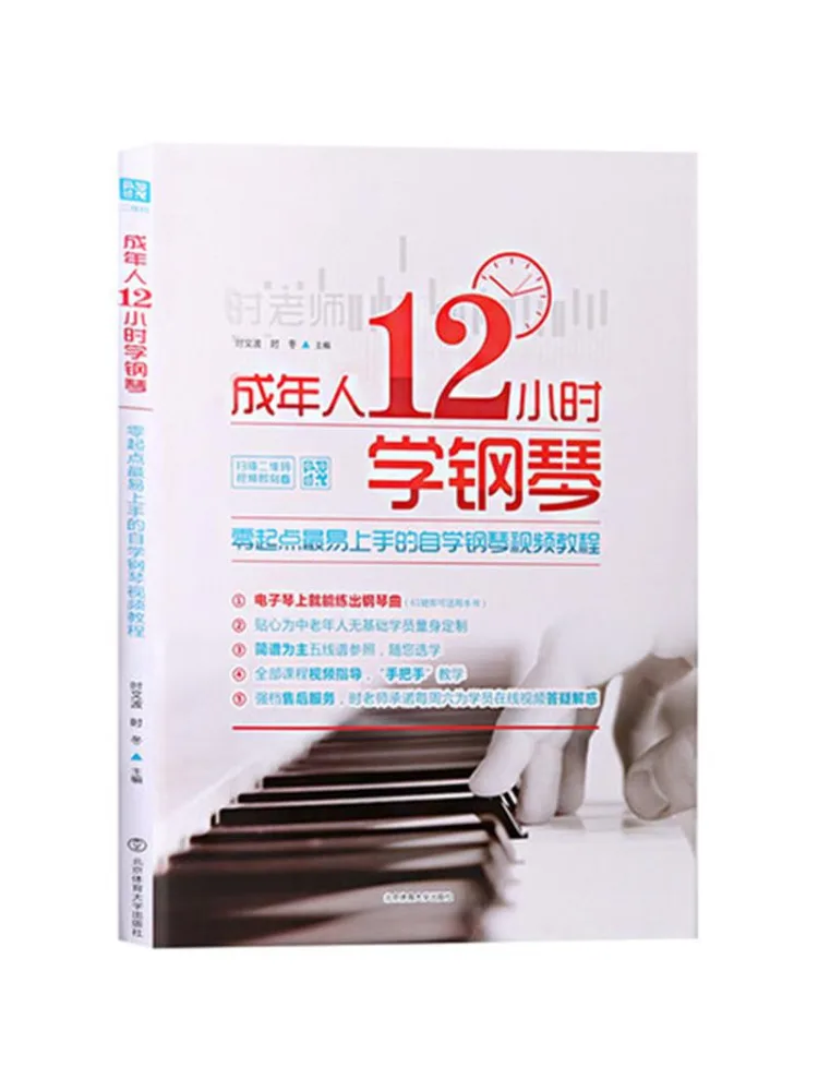 Book-Winshare Adults Learn Piano For 12 Hours Minimum Easy To Use Self Study Piano Video Tutorial
Book-Winshare Adults Learn Piano For 12 Hours Minimum Easy To Use Self Study Piano Video Tutorial