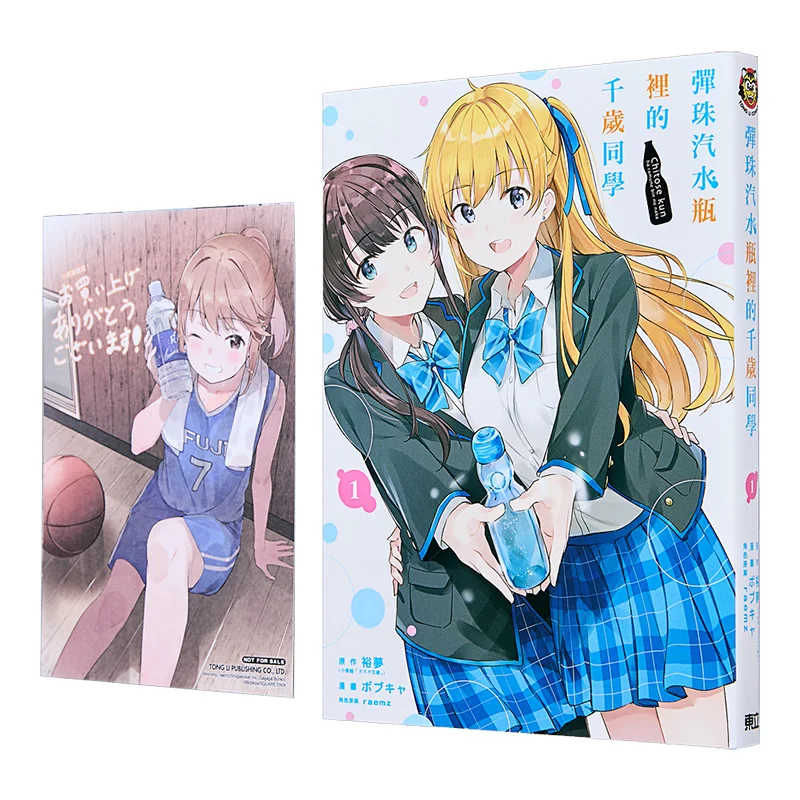 The First Print Limited Edition Of The Manga Chitose Classmate In The Marble Soda Bottle 01 9786260250324
The First Print Limited Edition Of The Manga Chitose Classmate In The Marble Soda Bottle 01 9786260250324