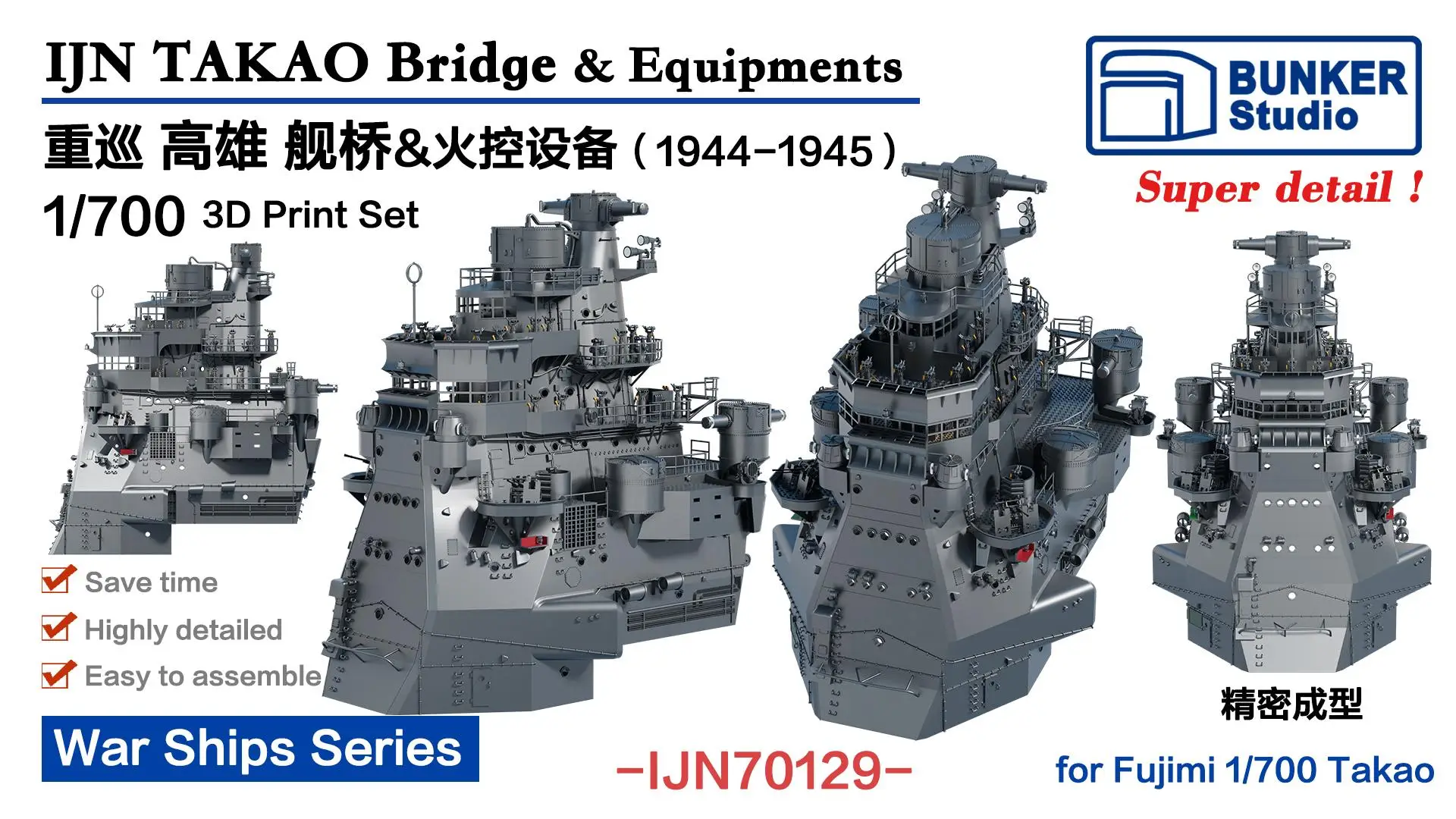 BUNKER Studio IJN70129 1/700 IJN TAKAO Bridge & Equipments (1944-1945) 3D Print Set
BUNKER Studio IJN70129 1/700 IJN TAKAO Bridge & Equipments (1944-1945) 3D Print Set