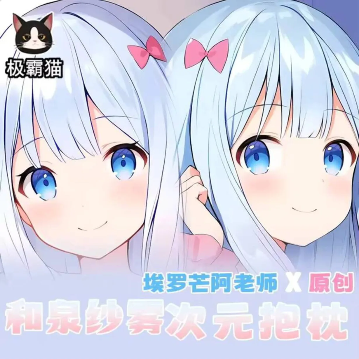 Eromanga Pillow Case Sensei Izumi Sagiri Dakimakura Hing Body Cosplay Otaku Anime Cushion Cover Xmas Gifts JBM
Eromanga Pillow Case Sensei Izumi Sagiri Dakimakura Hing Body Cosplay Otaku Anime Cushion Cover Xmas Gifts JBM