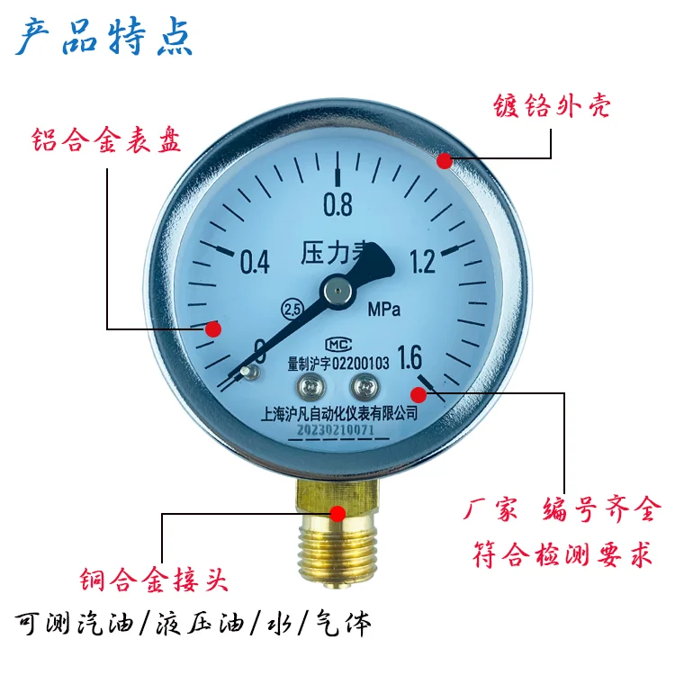 Y60 water pressure gauge, water purifier pressure measurement, 2 minutes, air compressor gas water pipe pressure 1.6Mpa
Y60 water pressure gauge, water purifier pressure measurement, 2 minutes, air compressor gas water pipe pressure 1.6Mpa