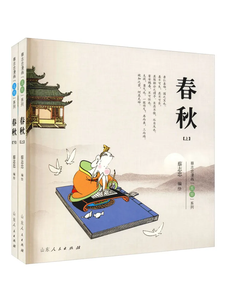Книга-Winshare Cai Zizhong Comics Серия «пять классиков» Весна Осень 2-х томов всього
Книга-Winshare Cai Zizhong Comics Серия «пять классиков» Весна Осень 2-х томов всього
