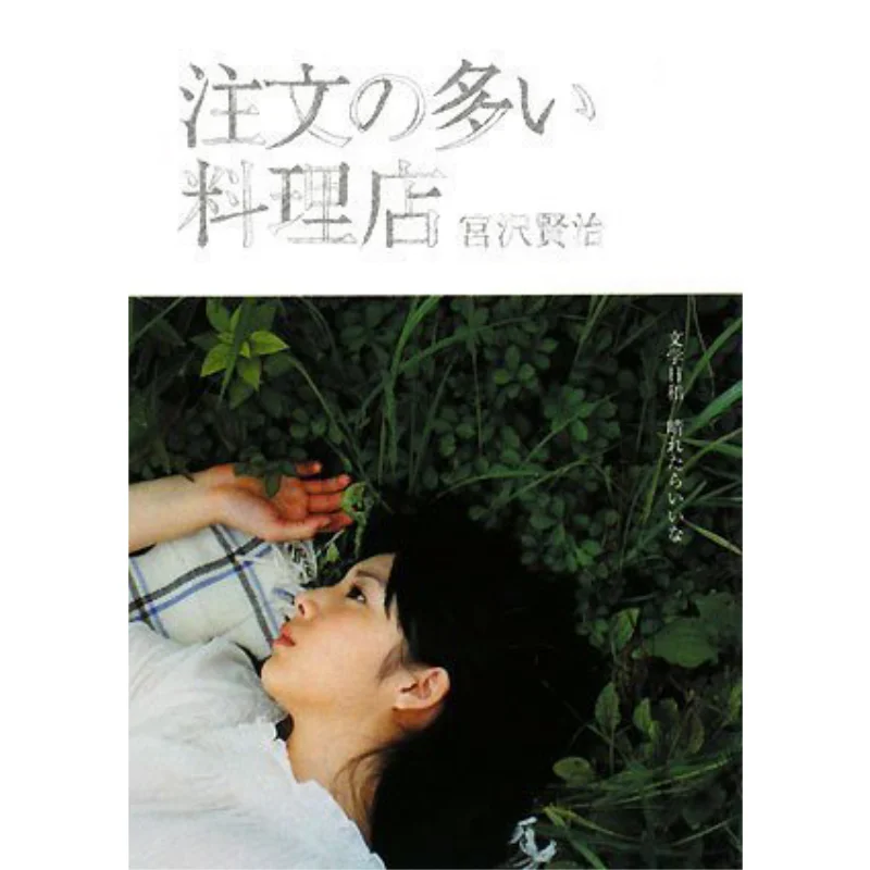 Ресторан с множеством заказов Кенджи Миязава SDP 9784903620275 Книга
Ресторан с множеством заказов Кенджи Миязава SDP 9784903620275 Книга