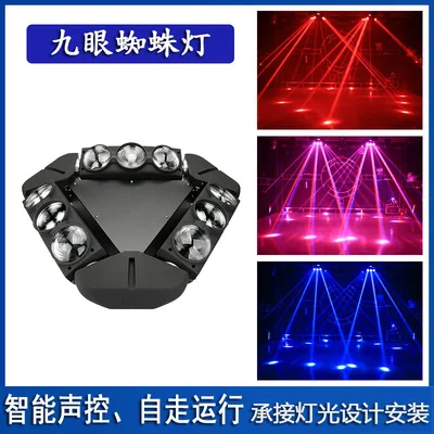 Светодиодный девятиголовый птичий паук-бар, вращающаяся голова, вращающийся лазер, КТВ, вспышка, лазер для танцев на сцене
Светодиодный девятиголовый птичий паук-бар, вращающаяся голова, вращающийся лазер, КТВ, вспышка, лазер для танцев на сцене