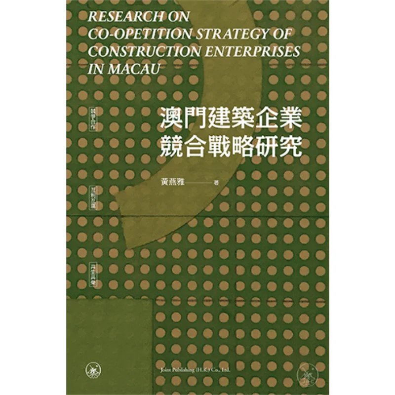 Research On The Competitive And Cooperative Strategies Of Construction Enterprises In Macao Huang Yanya 9789620449673
Research On The Competitive And Cooperative Strategies Of Construction Enterprises In Macao Huang Yanya 9789620449673