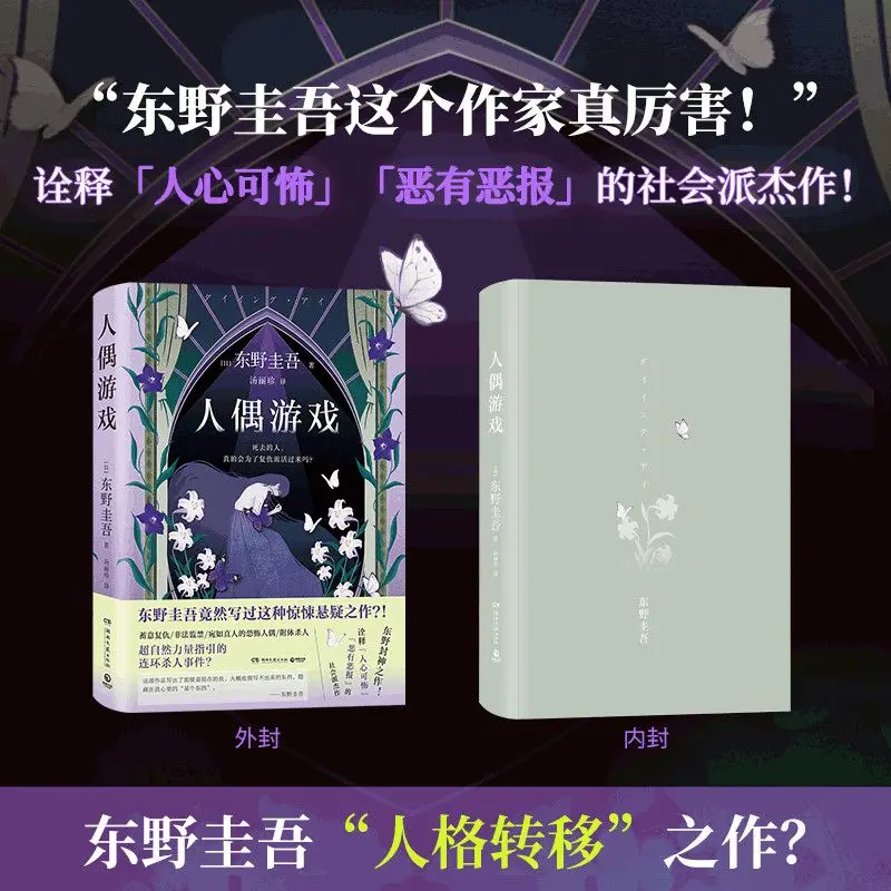 Puppet Game Author: Keigo Higashino Supernatural Force Mystery Novel Book
Puppet Game Author: Keigo Higashino Supernatural Force Mystery Novel Book