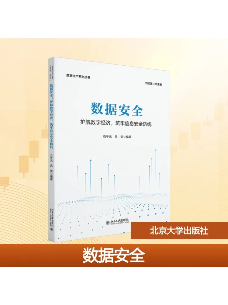 Book-Winshare Data Security Protect Digital Economy Build Information Security and Line Protection
Book-Winshare Data Security Protect Digital Economy Build Information Security and Line Protection