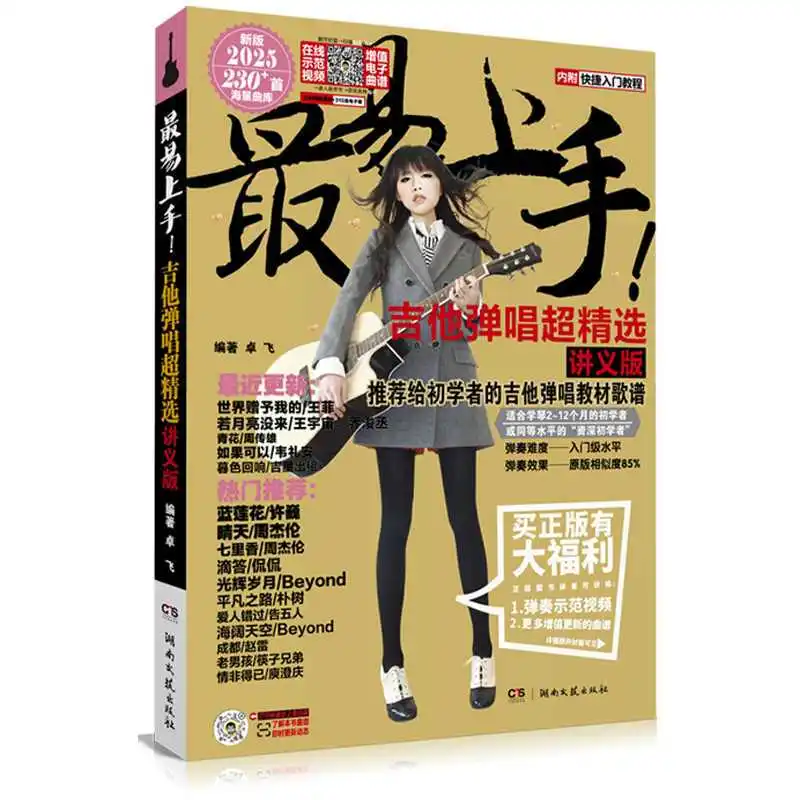 Версия 2025 года, самая легкая для использования в игре на гитаре и пение, супервыбор популярных песен, счет для гитары для начинающих.
Версия 2025 года, самая легкая для использования в игре на гитаре и пение, супервыбор популярных песен, счет для гитары для начинающих.