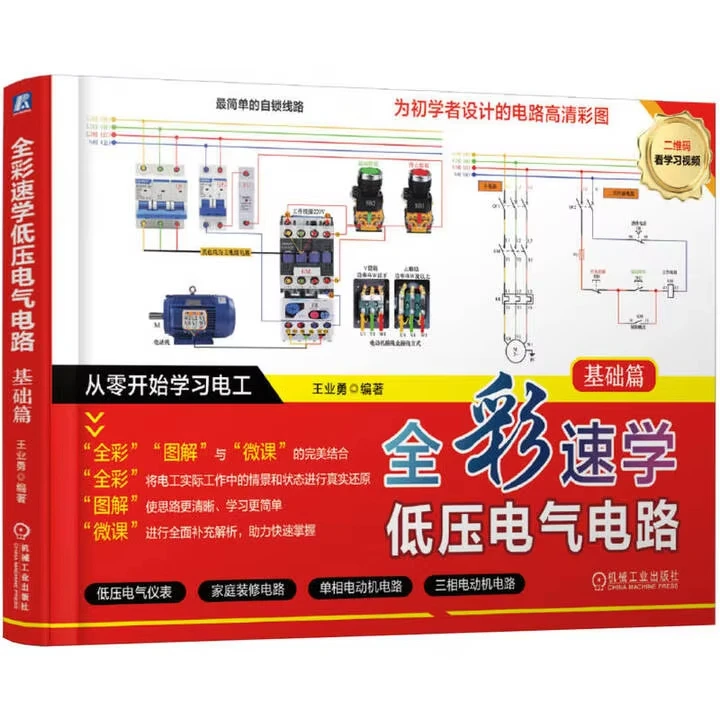 Full-Color Quick Learning Tutorial Book For Low-Voltage Electrical Circuits Basic Books Textbook For PLC
Full-Color Quick Learning Tutorial Book For Low-Voltage Electrical Circuits Basic Books Textbook For PLC
