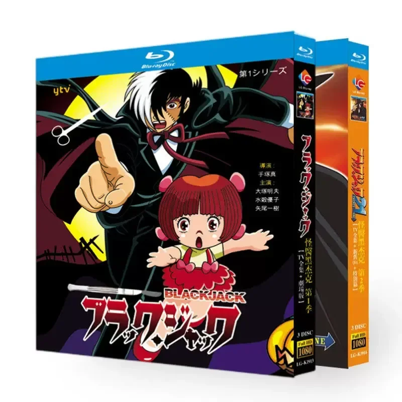 BD Blu-ray Disc Doctor Black Jack Seasons 1-2 Theater OVA Special 1080 CD Box
BD Blu-ray Disc Doctor Black Jack Seasons 1-2 Theater OVA Special 1080 CD Box