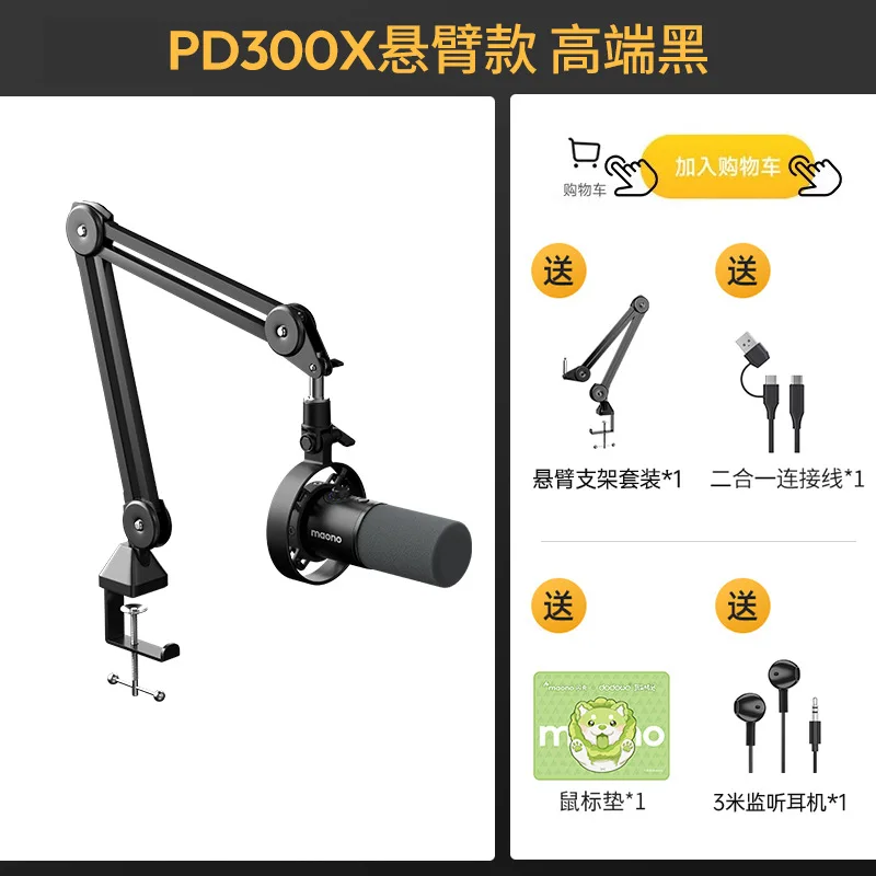 Maono Flash PD300X live streaming host microphone dedicated live singing professional recording game dynamic microphone flash
Maono Flash PD300X live streaming host microphone dedicated live singing professional recording game dynamic microphone flash