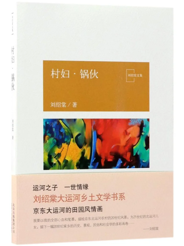 Book-Winshare Village Woman Pot Partner Liu Shaotang's Work
Book-Winshare Village Woman Pot Partner Liu Shaotang's Work