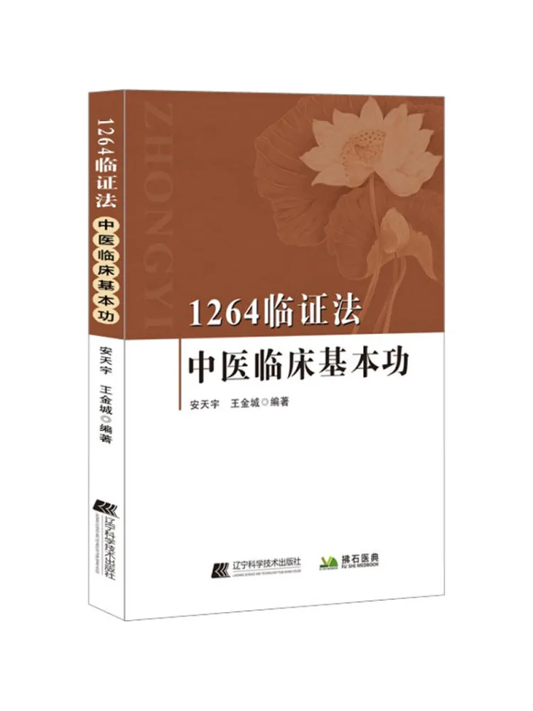 Book-Winshare 1264 Clinical Methods Basic Clinical Skills in Traditional Chinese Medicine
Book-Winshare 1264 Clinical Methods Basic Clinical Skills in Traditional Chinese Medicine
