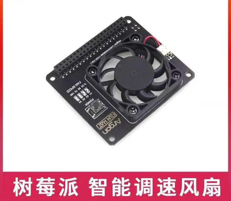 Raspberry Pi 4 generation B-type cooling fan Raspberry Pi 4B/3B+intelligent temperature control speed cooling fan
Raspberry Pi 4 generation B-type cooling fan Raspberry Pi 4B/3B+intelligent temperature control speed cooling fan