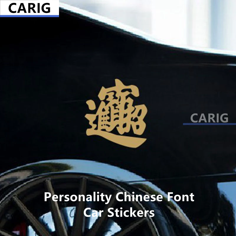 Personality Chinese Font Car Stickers Fuel Tank Cover Body Decoration Waterproof Modification Accessories
Personality Chinese Font Car Stickers Fuel Tank Cover Body Decoration Waterproof Modification Accessories