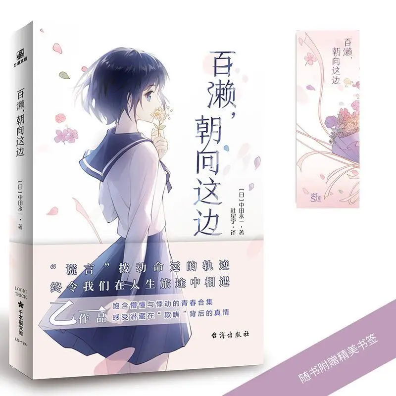 Genuine Spot Momose, Towards This Side, Best-selling Author Otsuichi, Mystery Romance Novels, Books, Comics
Genuine Spot Momose, Towards This Side, Best-selling Author Otsuichi, Mystery Romance Novels, Books, Comics