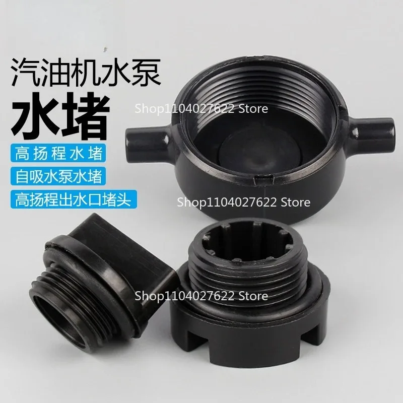 For Water Pump Accessories 2 Inch 3 Inch Self-priming High Lift Universal Water Plug 4 Inch Water Plug Shell
For Water Pump Accessories 2 Inch 3 Inch Self-priming High Lift Universal Water Plug 4 Inch Water Plug Shell