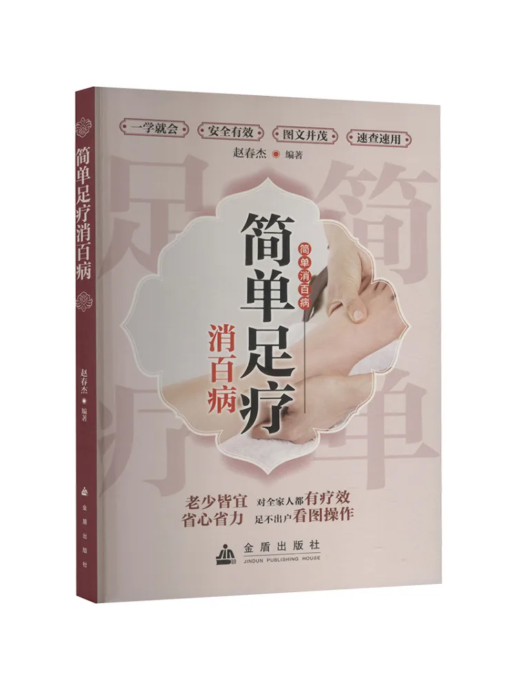 Book-Winshare Simple Foot Massage Eliminates All Diseases 
Book-Winshare Simple Foot Massage Eliminates All Diseases