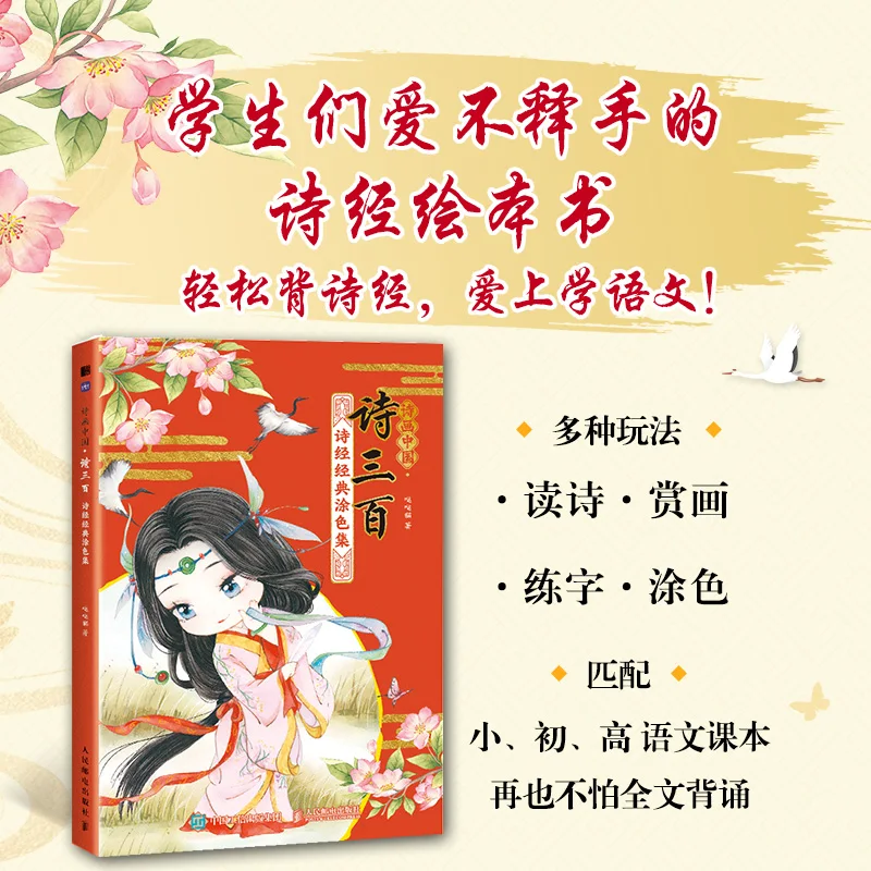 Chinese Poetry Coloring Book: 300 Classic Poems from The Book of Songs - An Artistic Journey to Relax.
Chinese Poetry Coloring Book: 300 Classic Poems from The Book of Songs - An Artistic Journey to Relax.