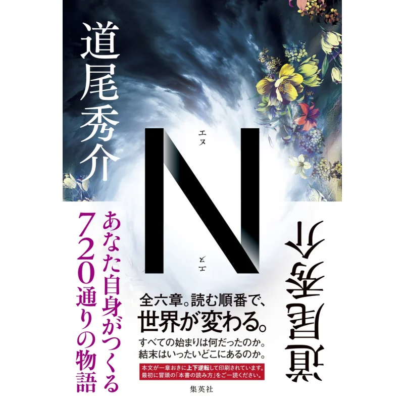 N Hideo Michio Shueisha 9784087717662 Книга
N Hideo Michio Shueisha 9784087717662 Книга
