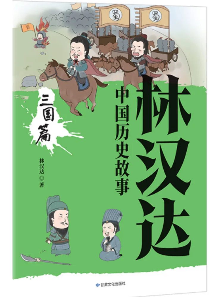 Book-Winshare Lin Handa's Chinese History Stories The Three Kingdoms Era
Book-Winshare Lin Handa's Chinese History Stories The Three Kingdoms Era
