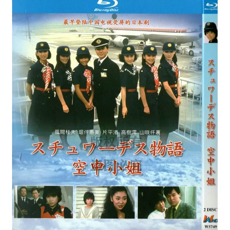 Japanese TV Series Stewardess Blu-ray BD1080p High Definition 2 Discs
Japanese TV Series Stewardess Blu-ray BD1080p High Definition 2 Discs