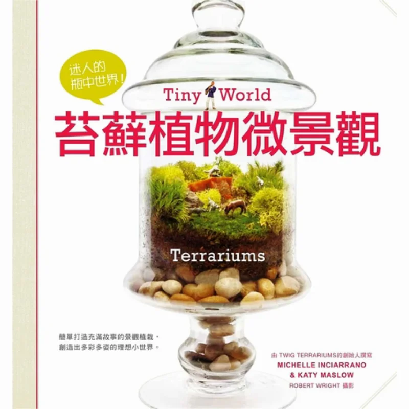 A Charming World In A Bottle Mosses Microlandscape Michelle Michelle Inciarrano 9789865783518
A Charming World In A Bottle Mosses Microlandscape Michelle Michelle Inciarrano 9789865783518