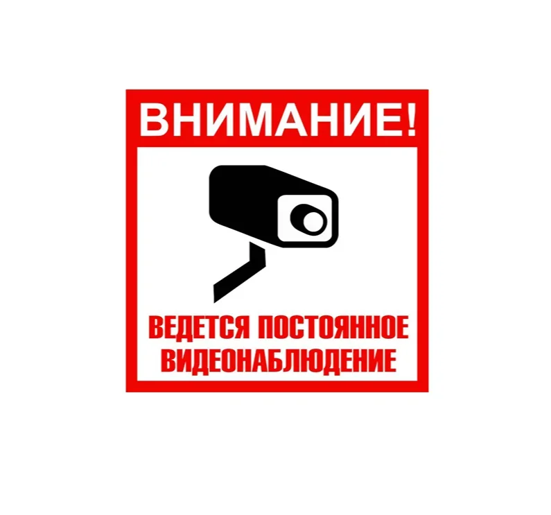 15x15cm Attention: Continuous Video Surveillance Colorful Car Sticker PVC Funny Auto Sticker Styling
15x15cm Attention: Continuous Video Surveillance Colorful Car Sticker PVC Funny Auto Sticker Styling