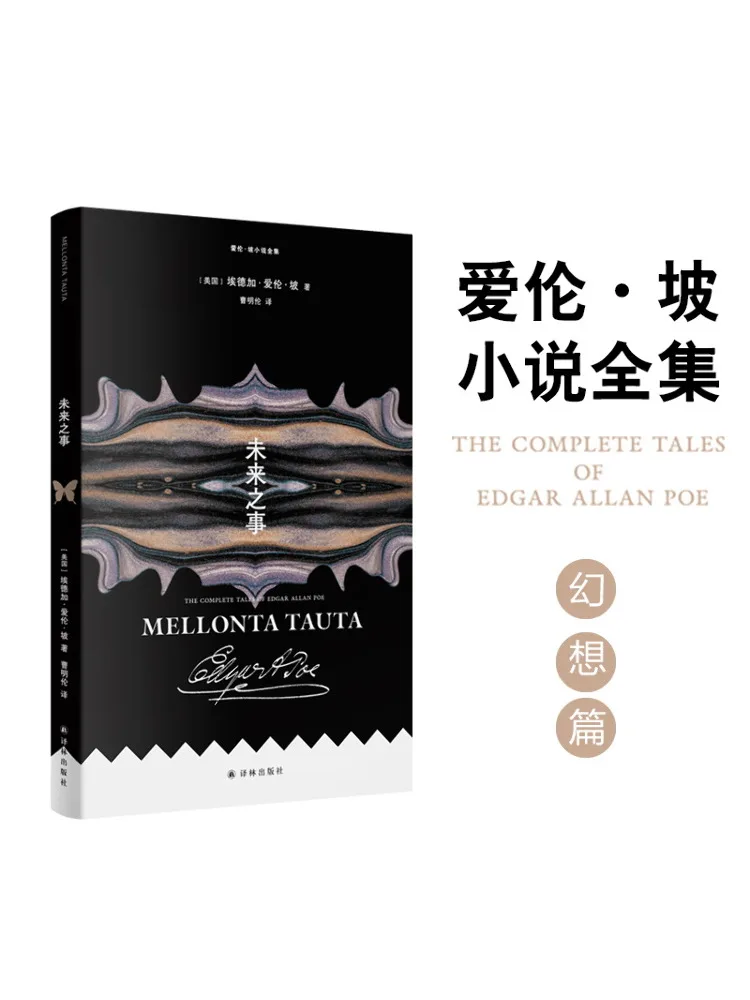 Book-Winshare Complete Collection Of Edgar Allan Poe's Novels The Future
Book-Winshare Complete Collection Of Edgar Allan Poe's Novels The Future